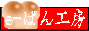 e-ぱん工房.gif